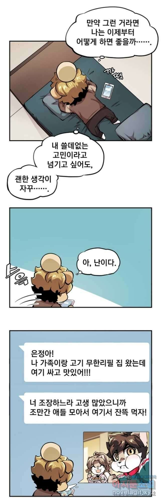 난 뭘로 보여 시즌3 28화 7