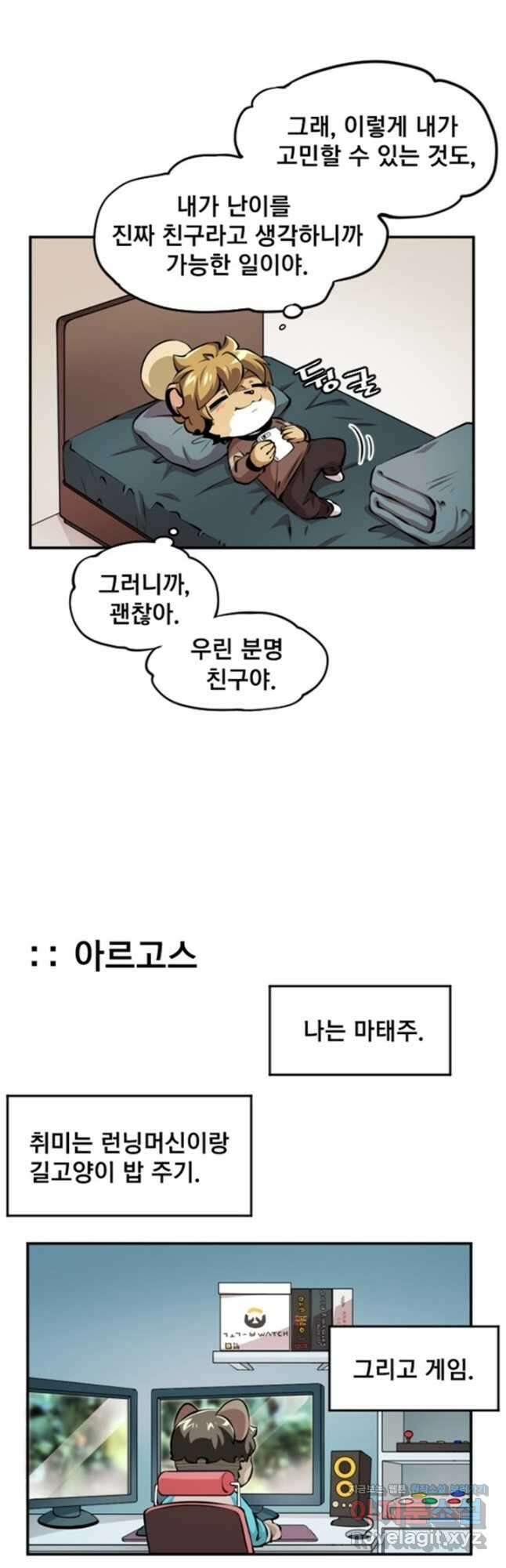 난 뭘로 보여 시즌3 28화 8