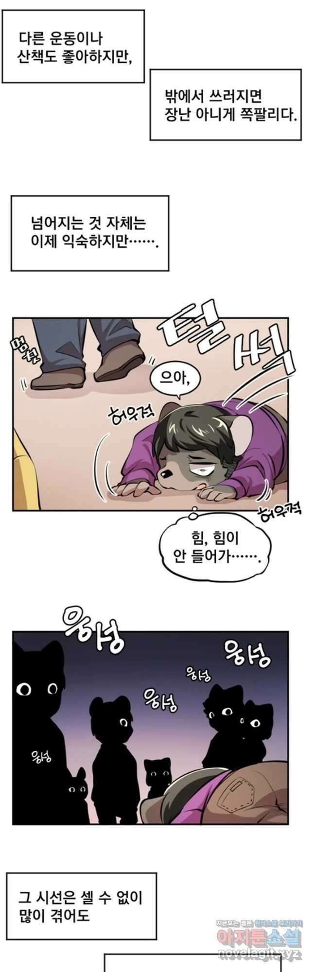 난 뭘로 보여 시즌3 28화 9