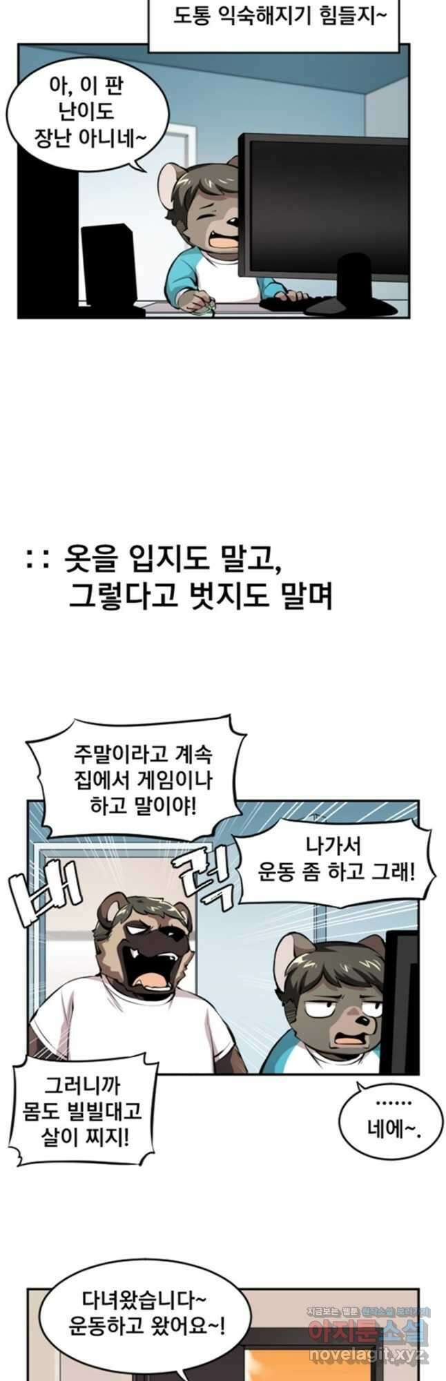 난 뭘로 보여 시즌3 28화 10