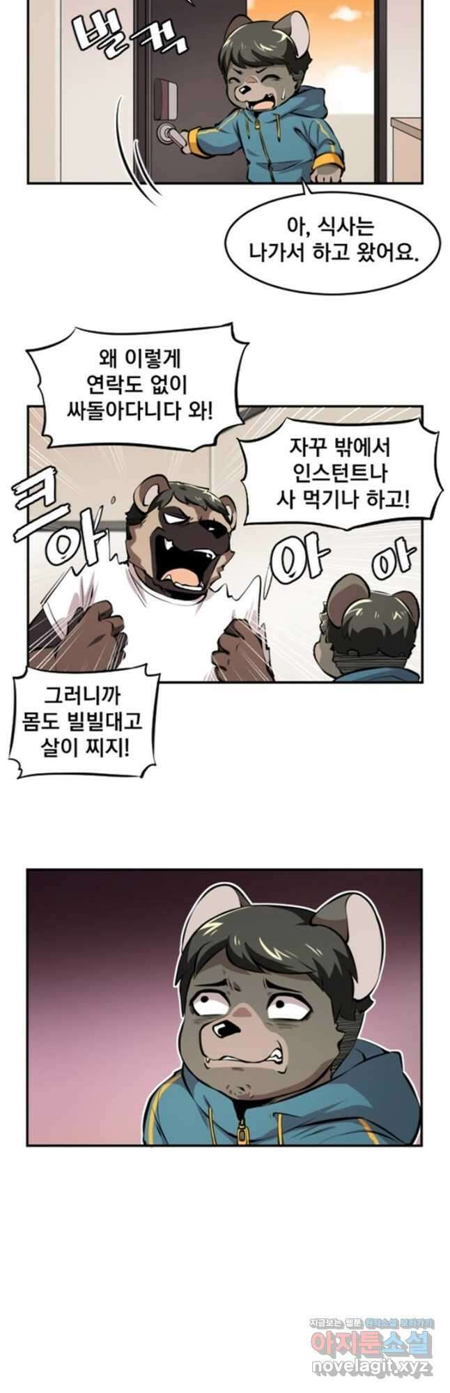 난 뭘로 보여 시즌3 28화 11