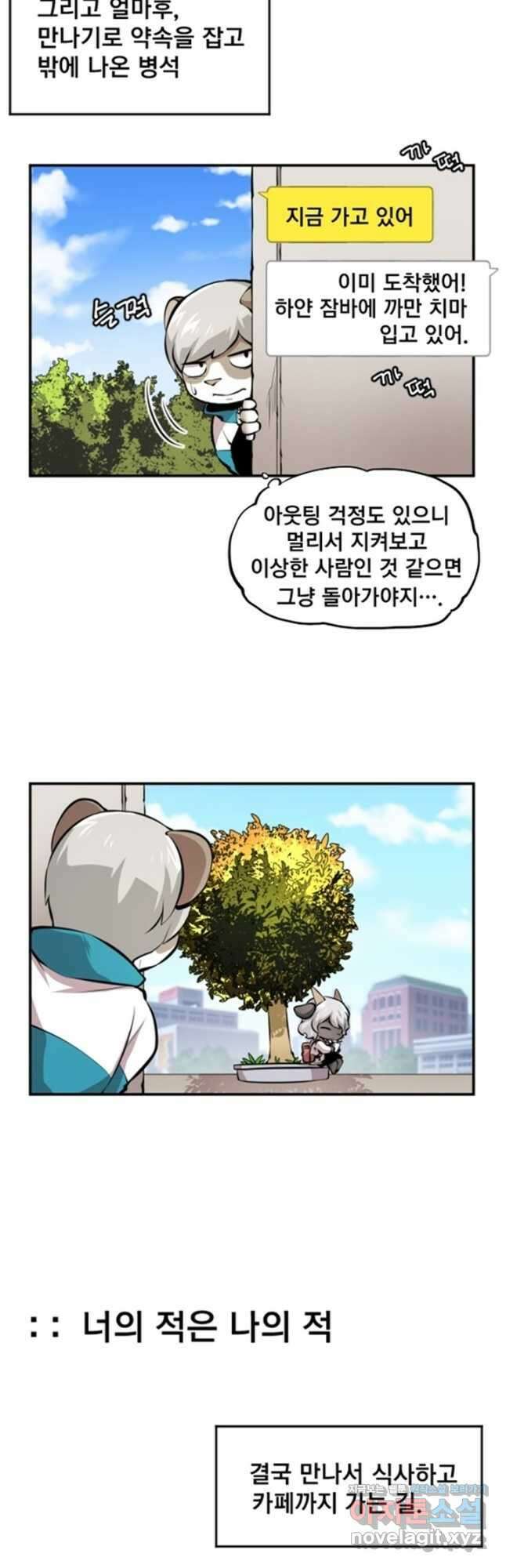 난 뭘로 보여 시즌3 28화 13