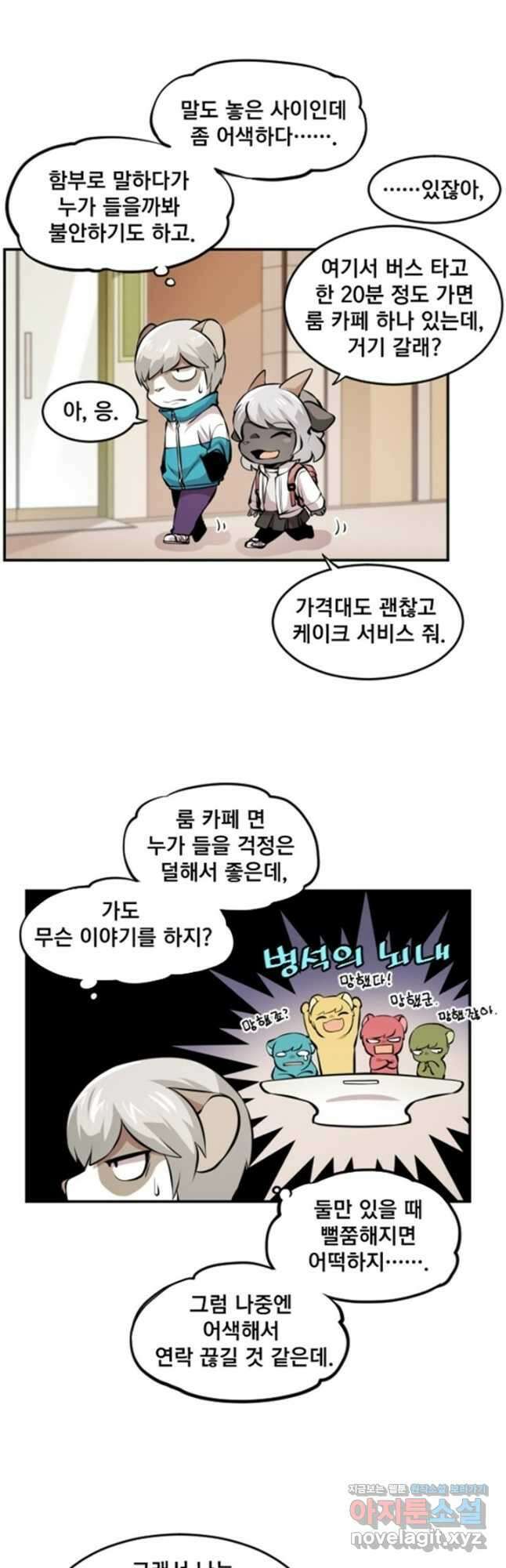난 뭘로 보여 시즌3 28화 14
