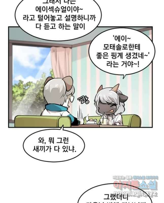 난 뭘로 보여 시즌3 28화 15