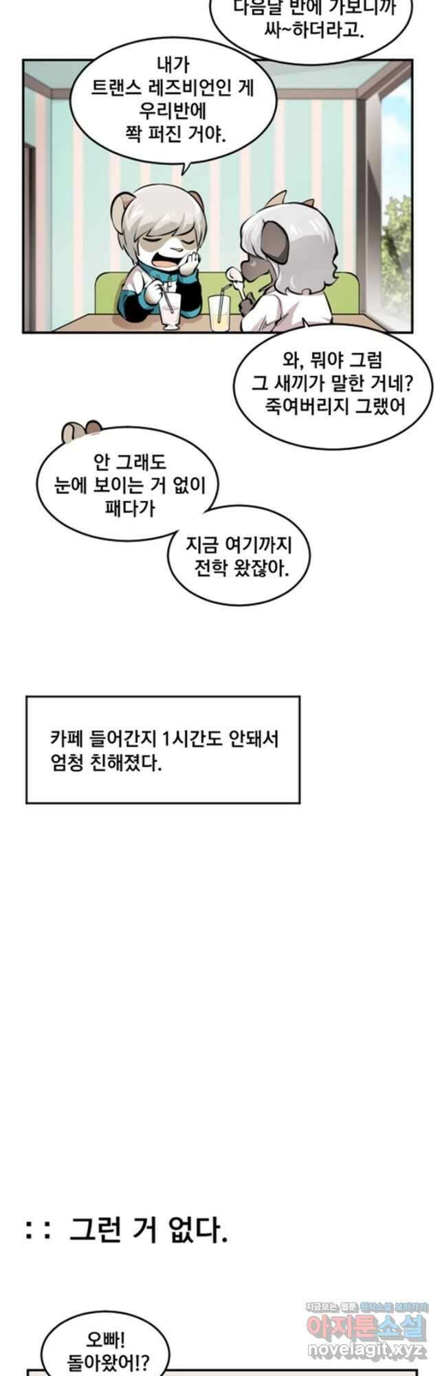 난 뭘로 보여 시즌3 28화 16