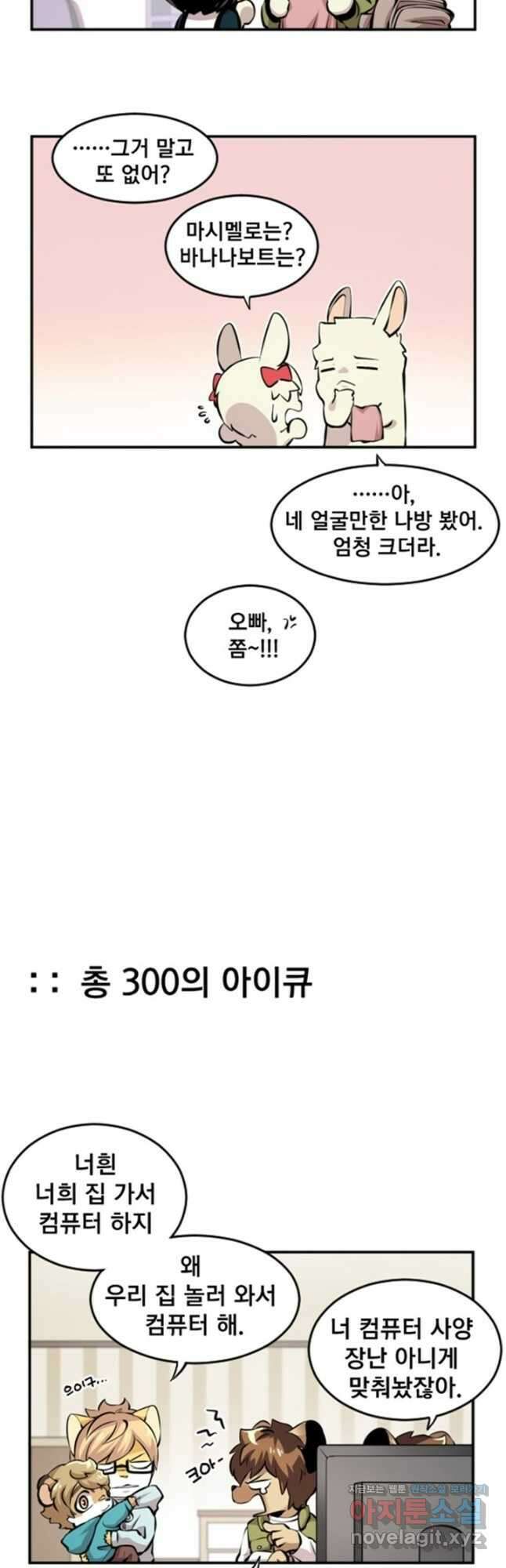 난 뭘로 보여 시즌3 28화 18