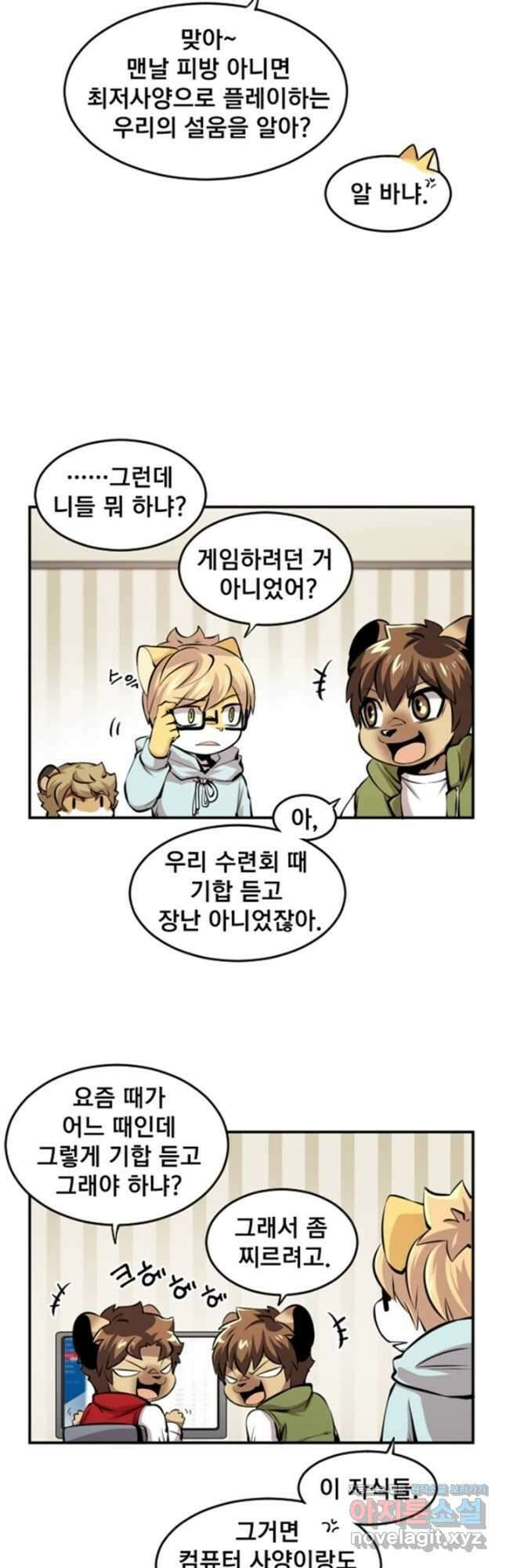 난 뭘로 보여 시즌3 28화 19