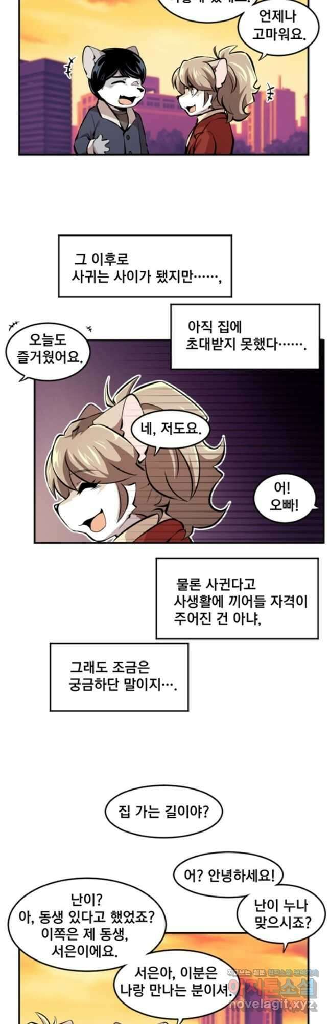난 뭘로 보여 시즌3 28화 21