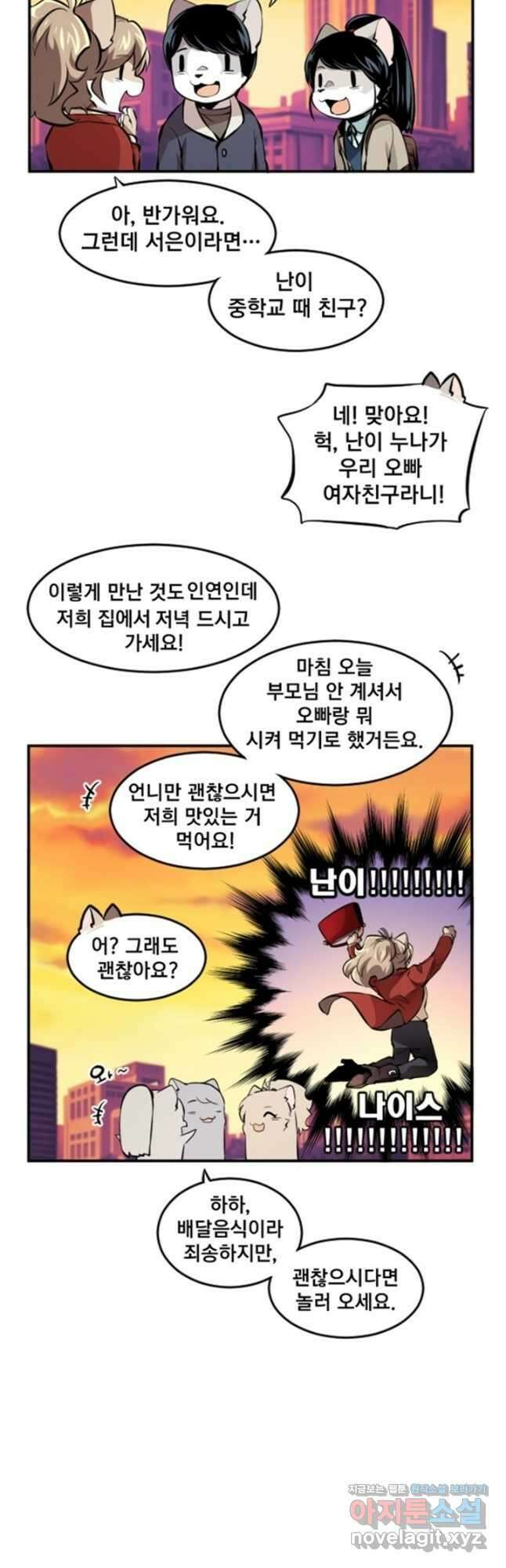 난 뭘로 보여 시즌3 28화 22