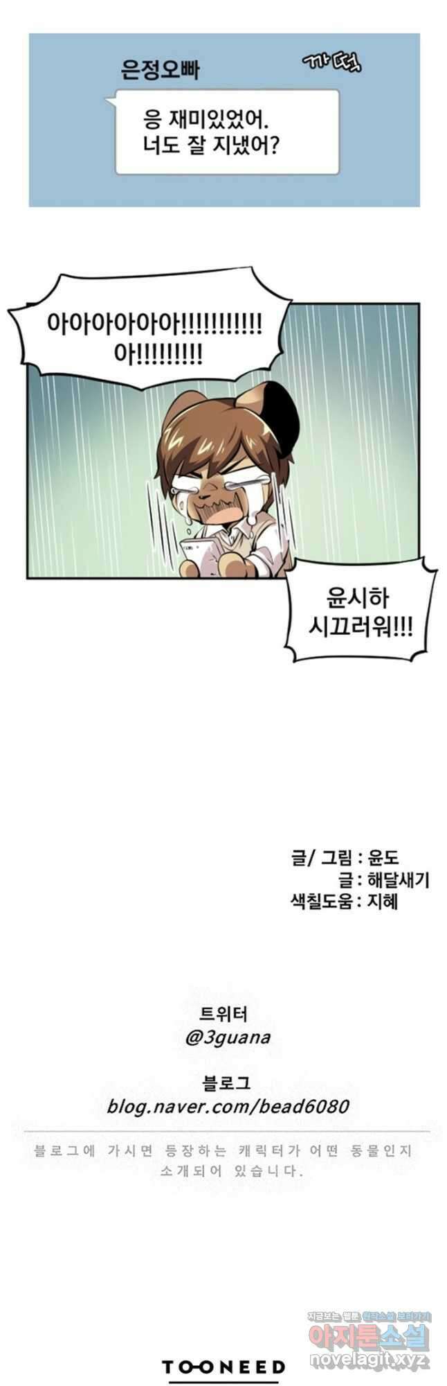난 뭘로 보여 시즌3 28화 24