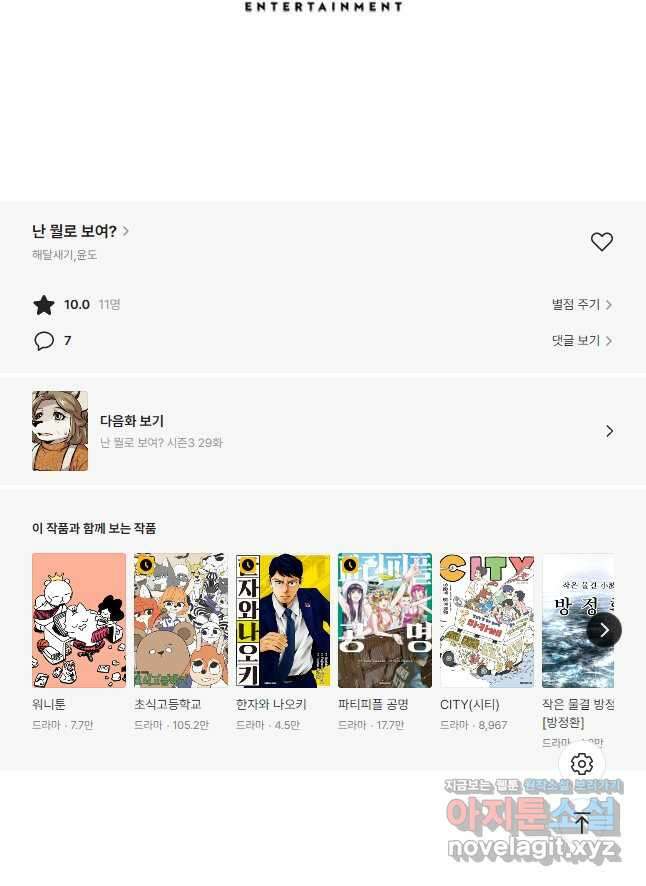 난 뭘로 보여 시즌3 28화 25