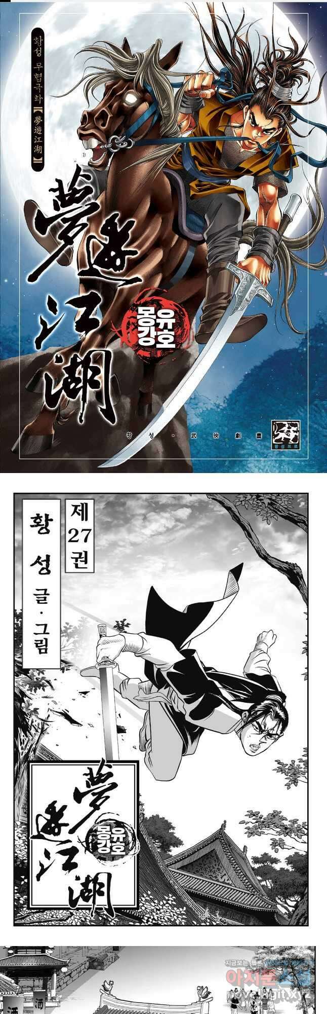 몽유강호 54화 1