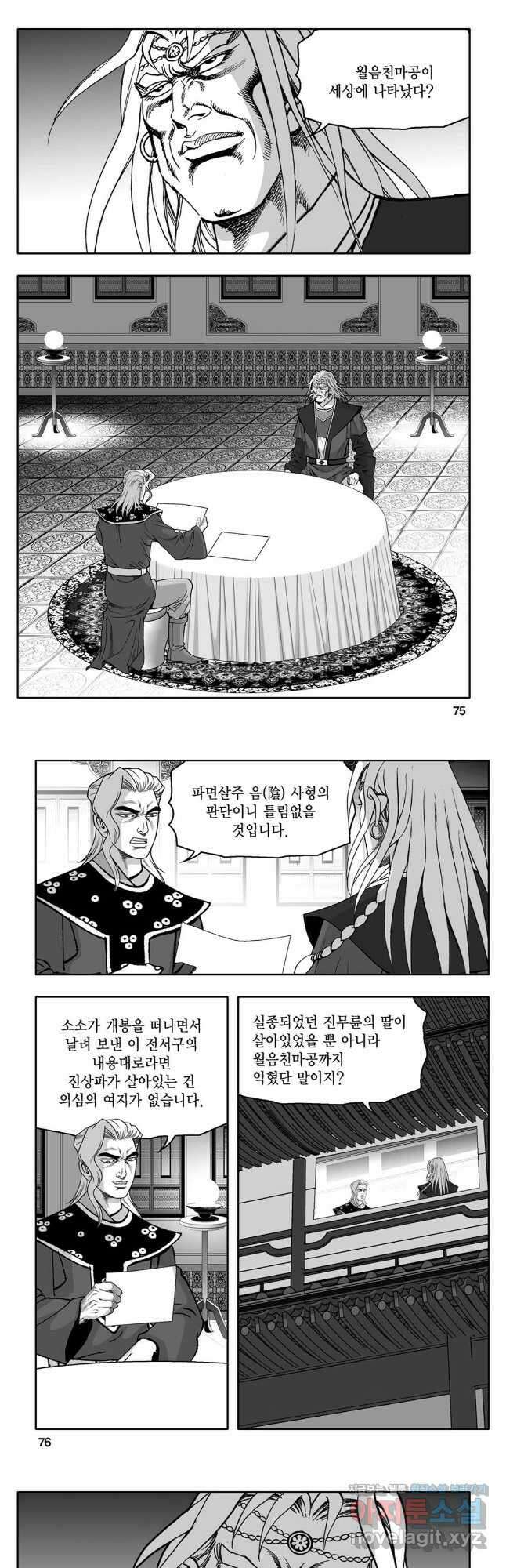 몽유강호 54화 8