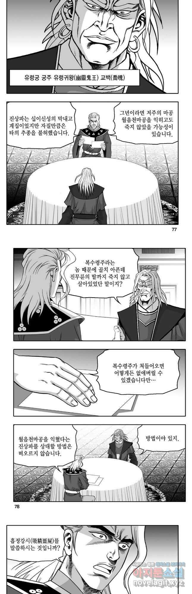 몽유강호 54화 9