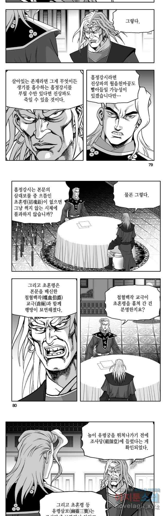 몽유강호 54화 10