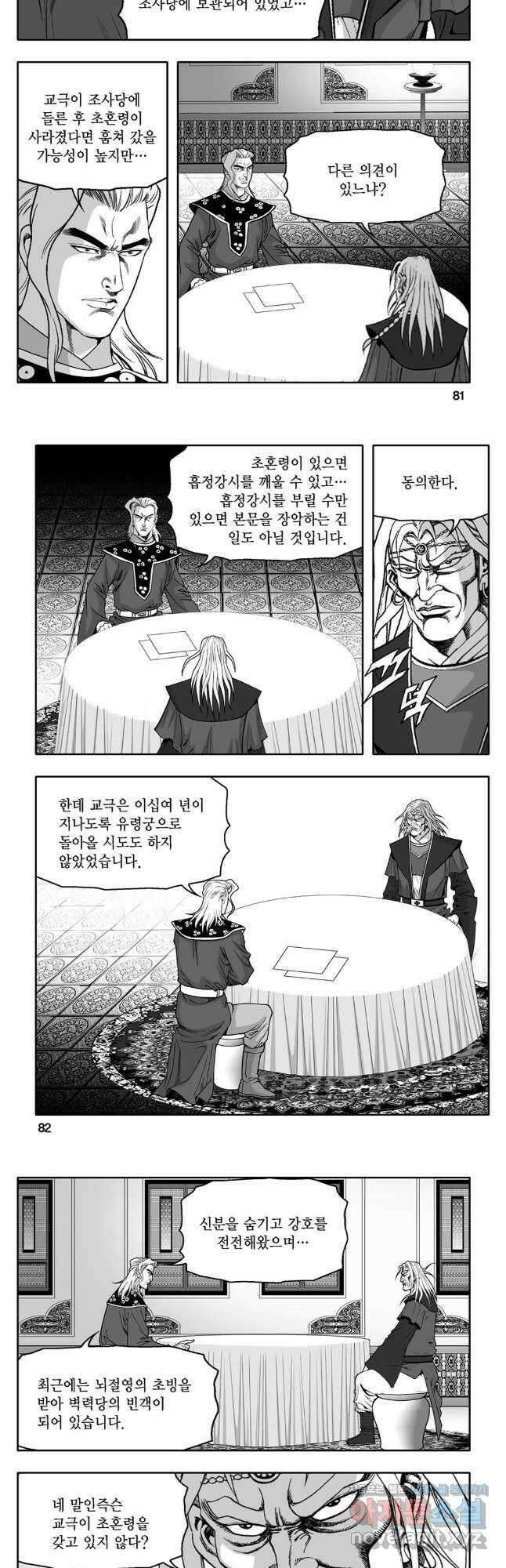 몽유강호 54화 11