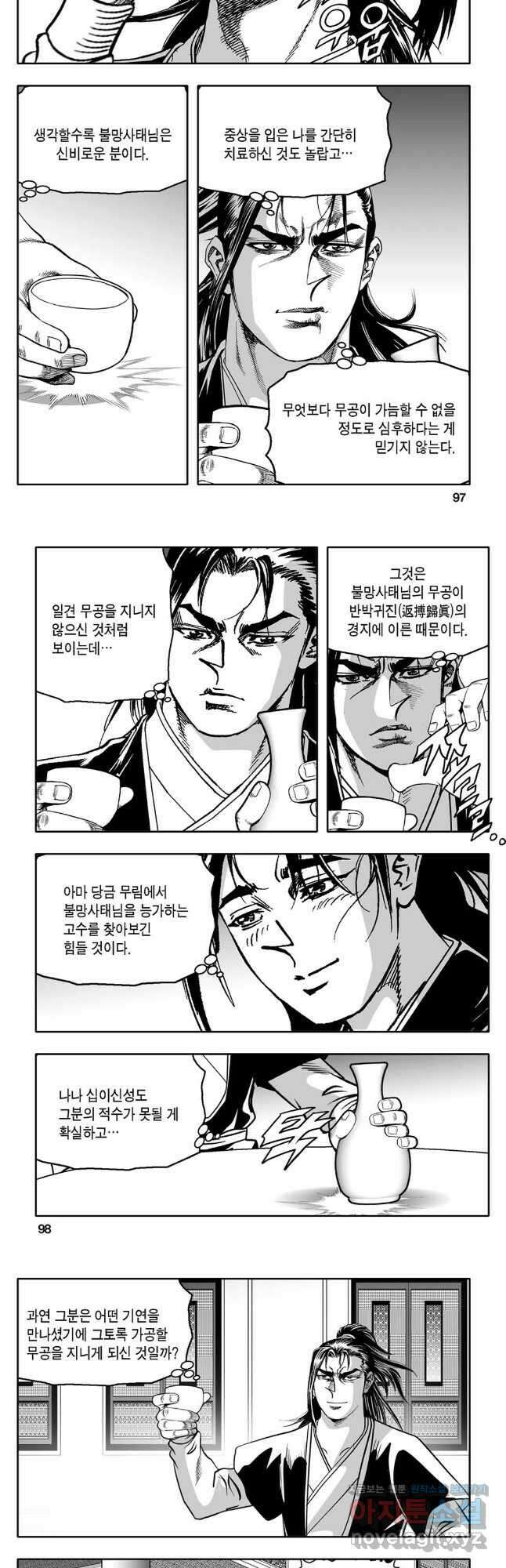 몽유강호 54화 19