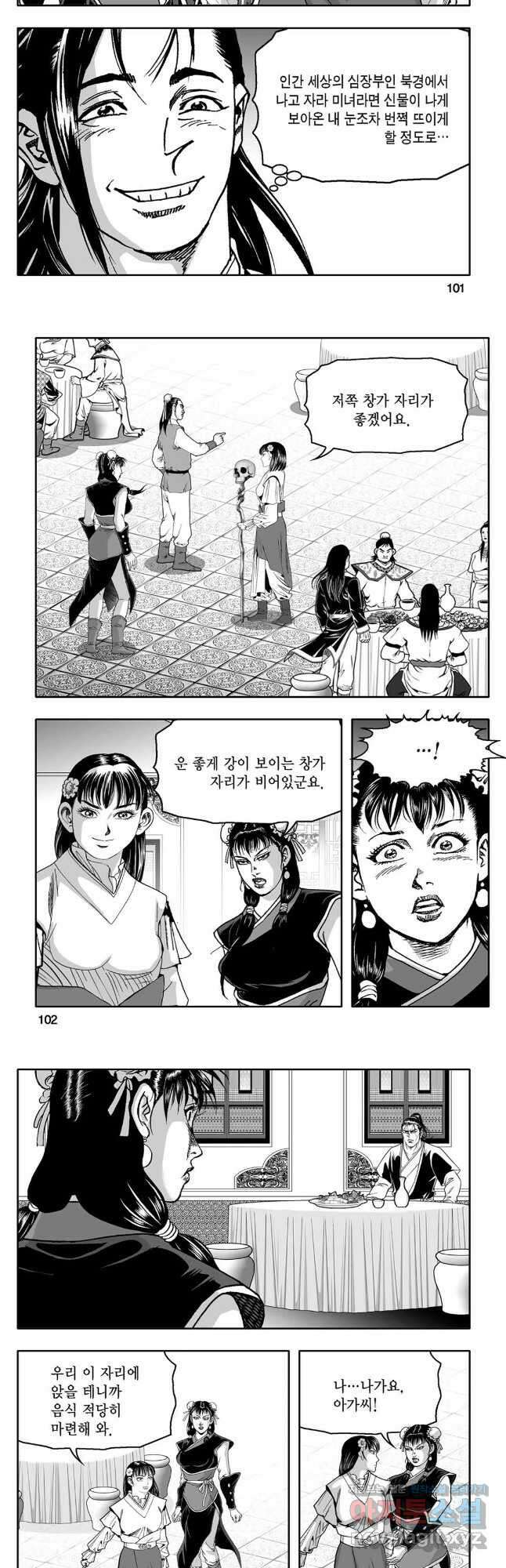 몽유강호 54화 21