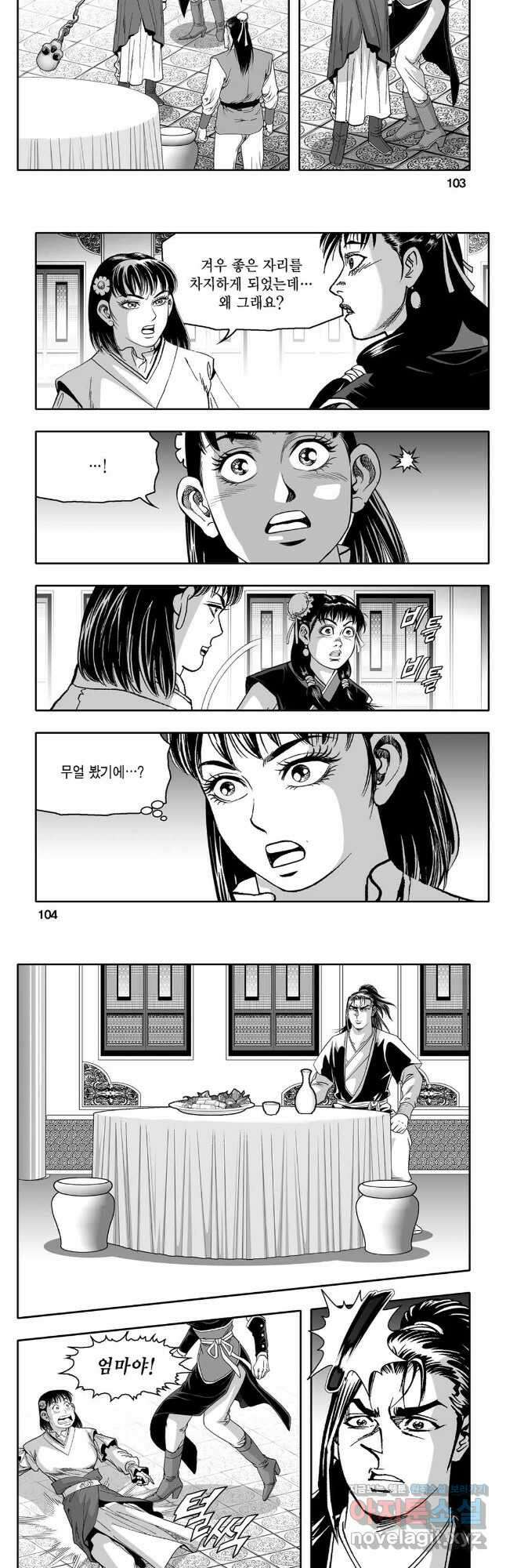 몽유강호 54화 22
