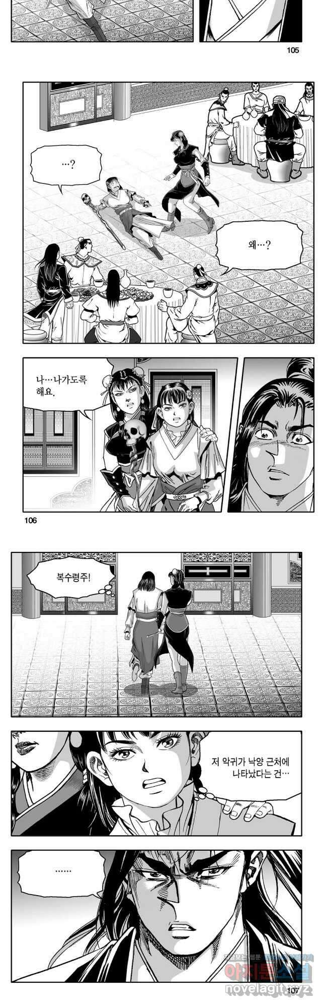 몽유강호 54화 23