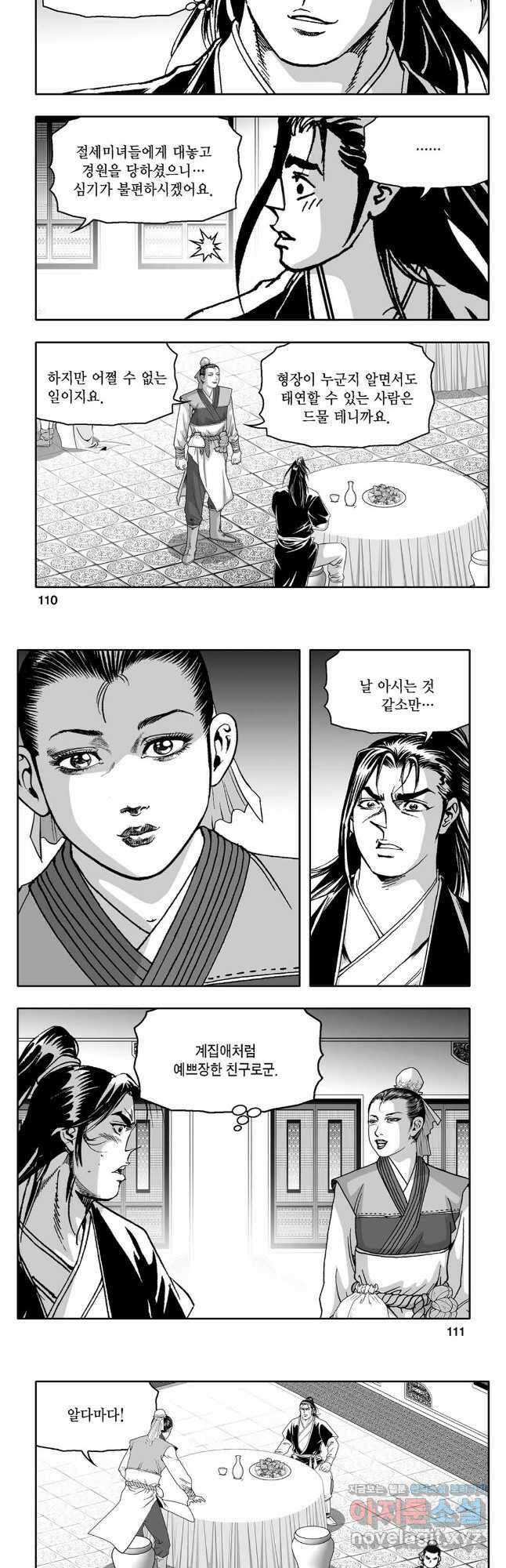 몽유강호 54화 25