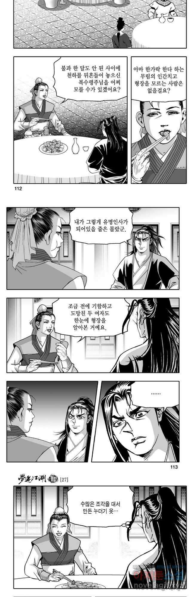 몽유강호 54화 26
