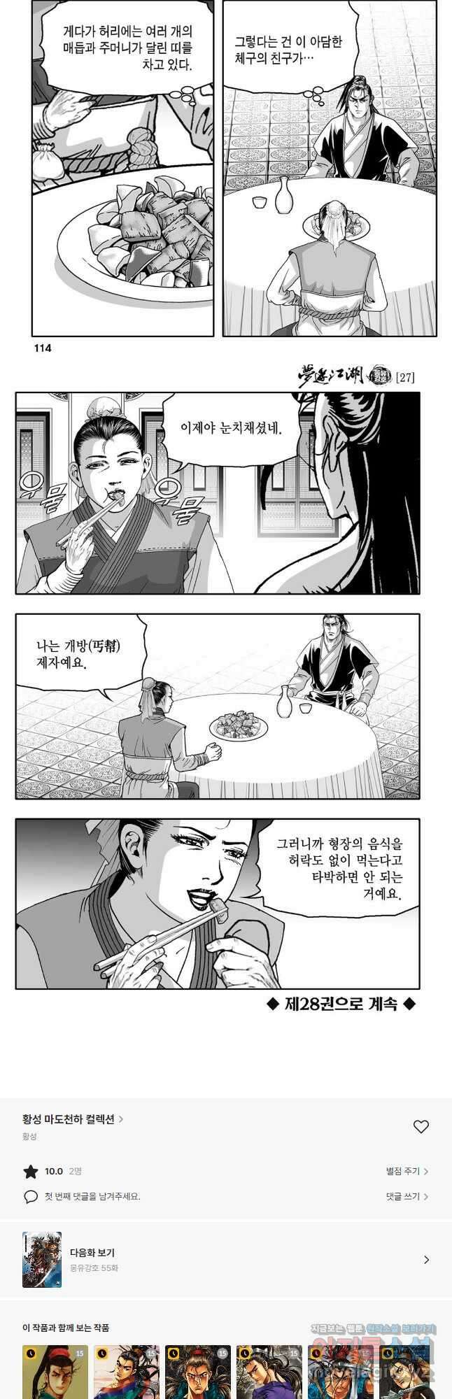 몽유강호 54화 27