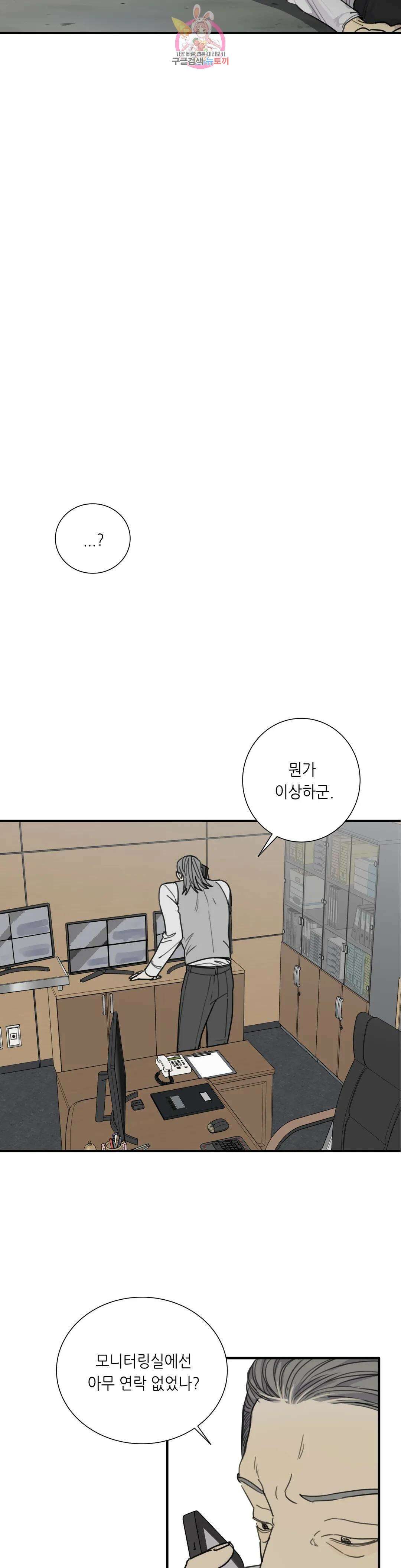 매드 독 47화 2