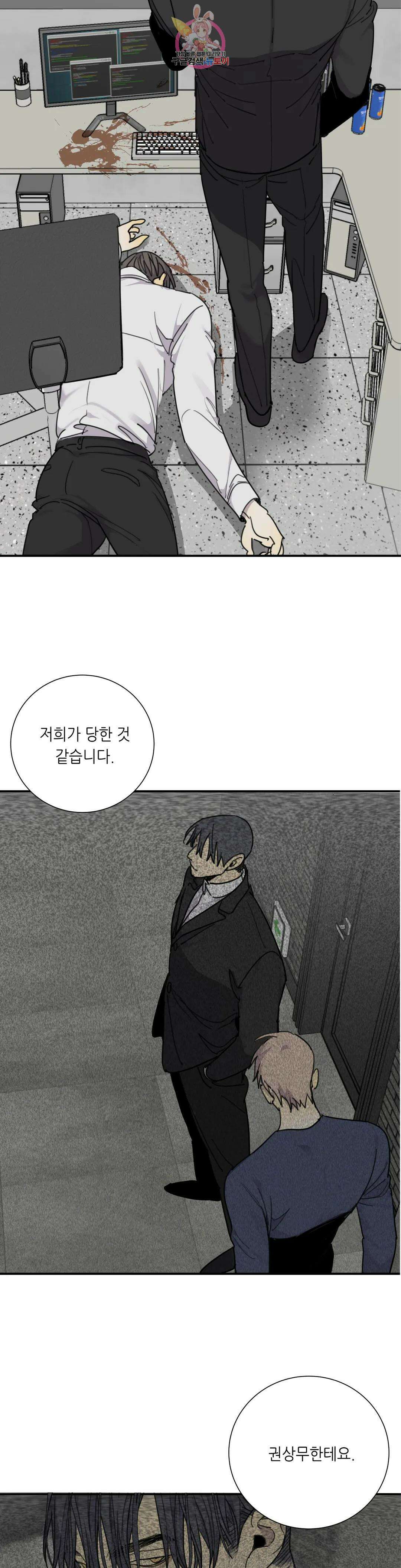 매드 독 47화 4