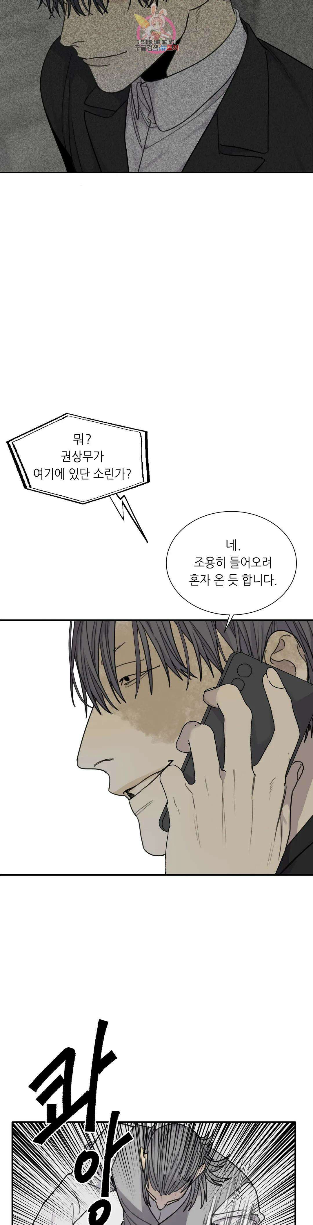 매드 독 47화 5
