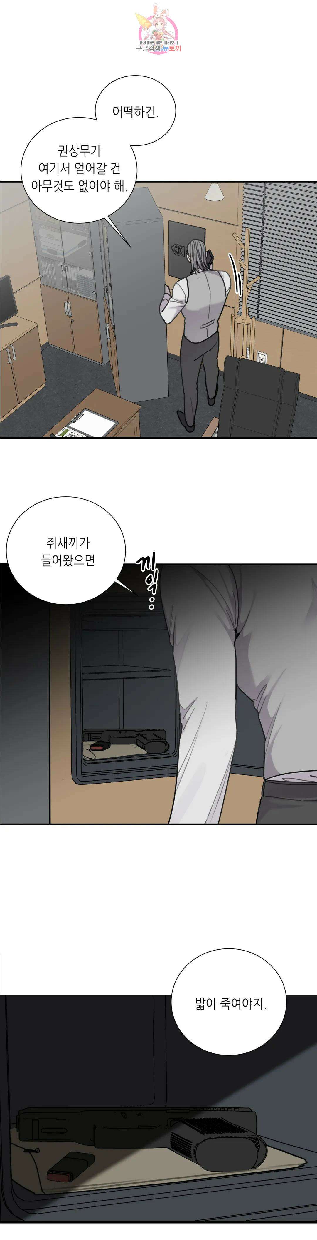 매드 독 47화 7