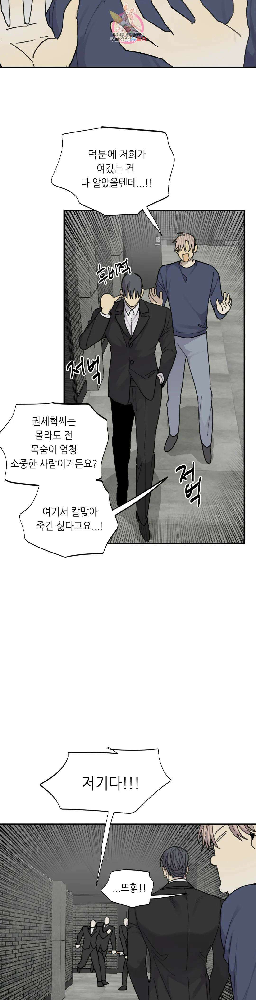 매드 독 47화 9