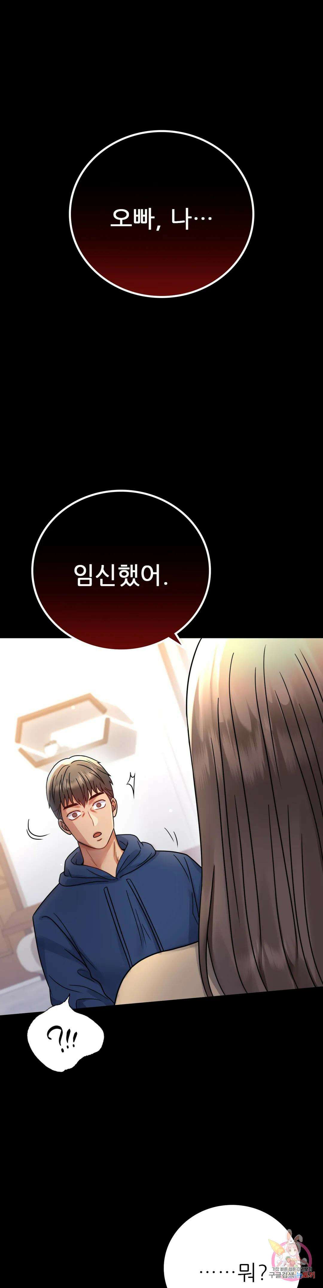 불륜학개론 60화 1