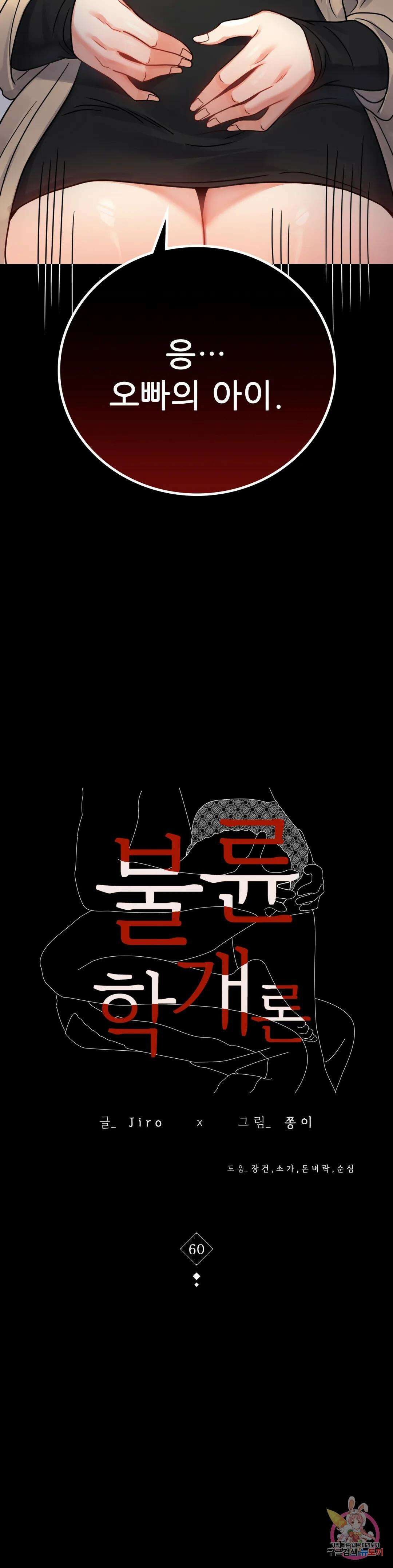 불륜학개론 60화 3