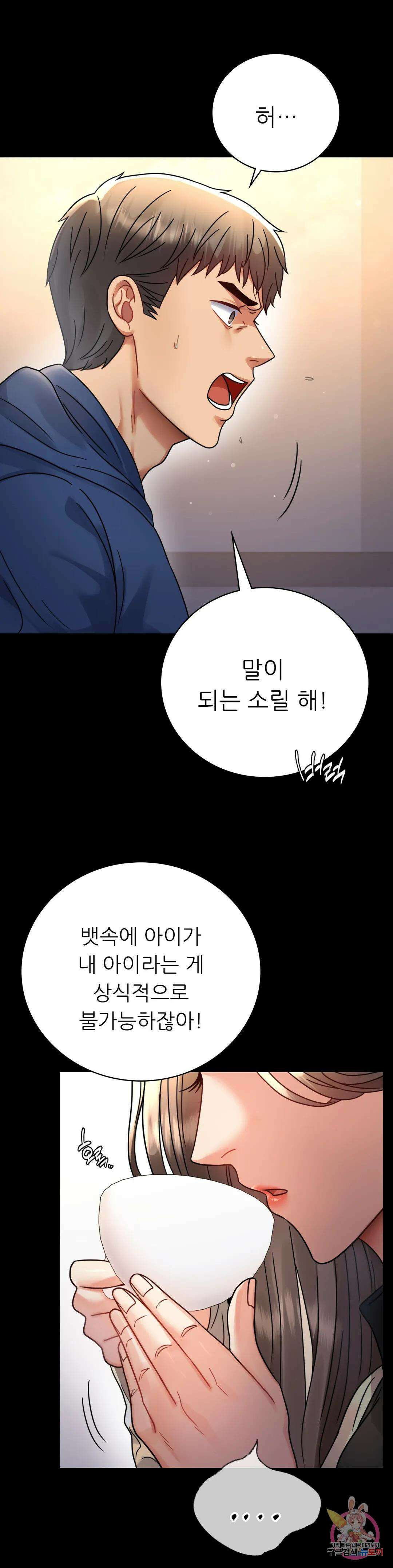 불륜학개론 60화 4