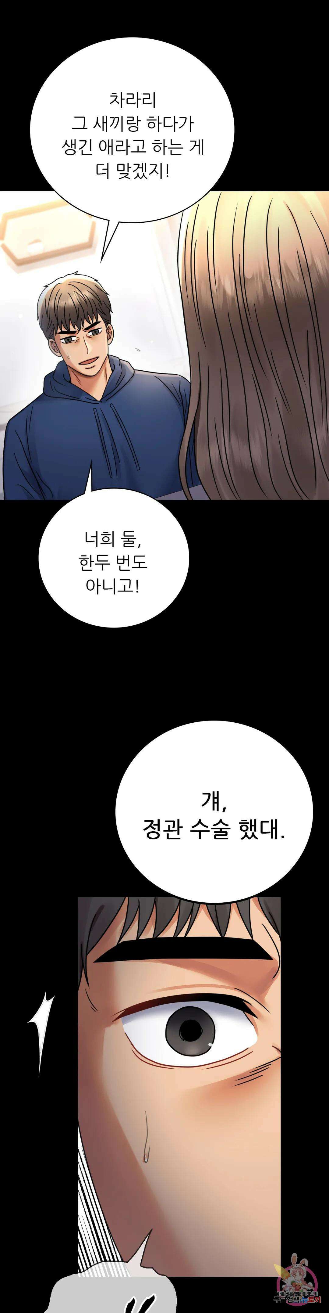 불륜학개론 60화 5