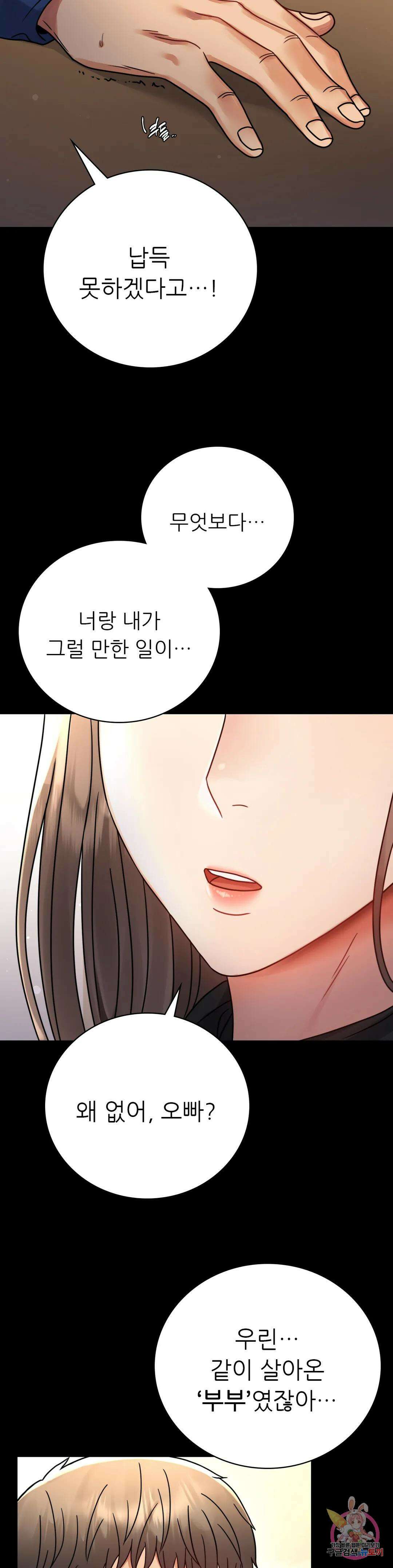 불륜학개론 60화 8