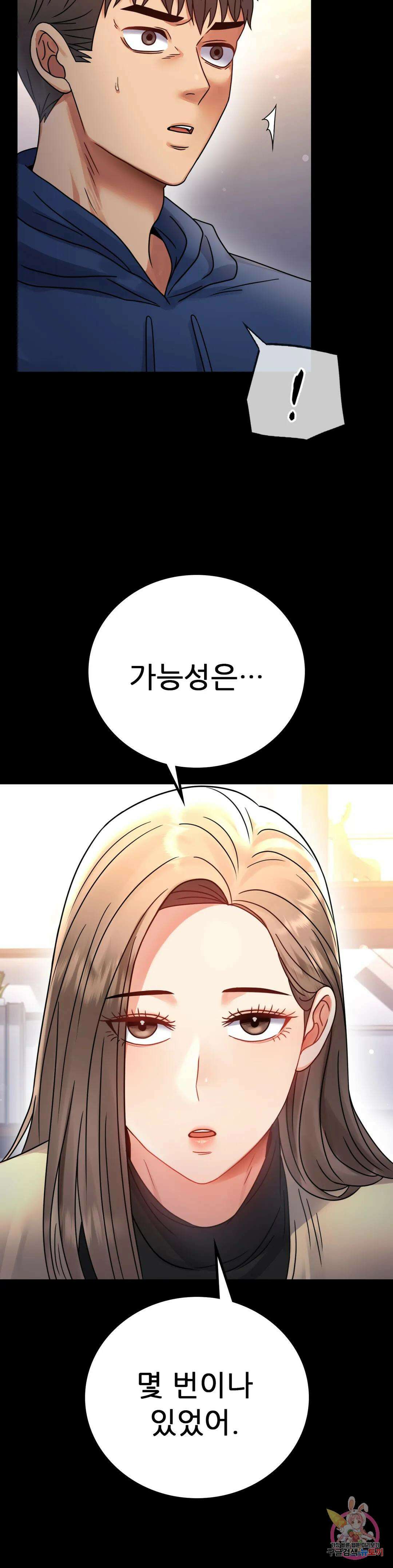 불륜학개론 60화 9