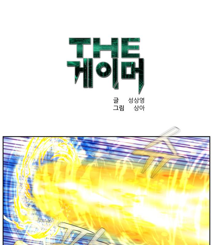 더 게이머 6부 28화 1