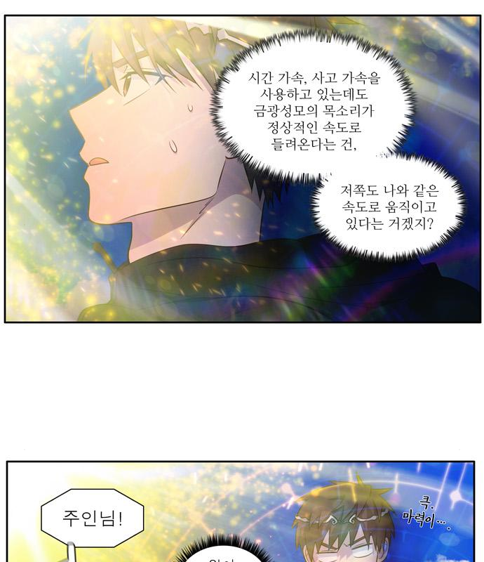 더 게이머 6부 28화 6