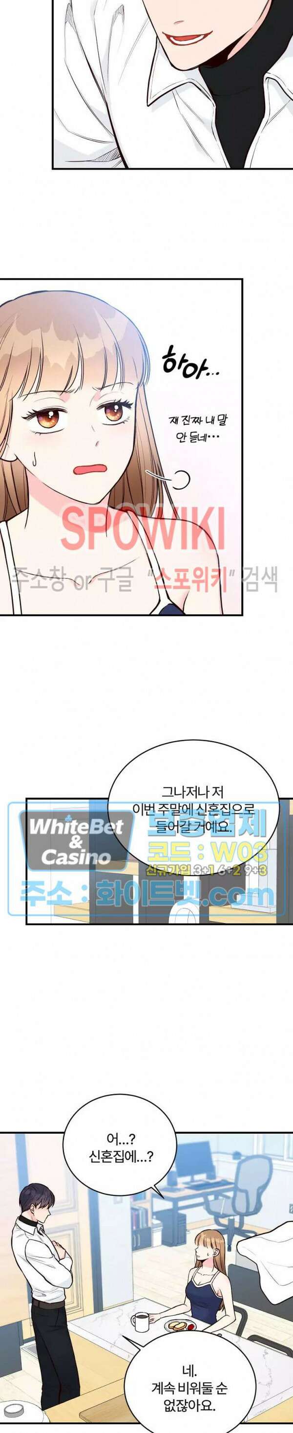 이 결혼은 그저 계약입니다 17화 9