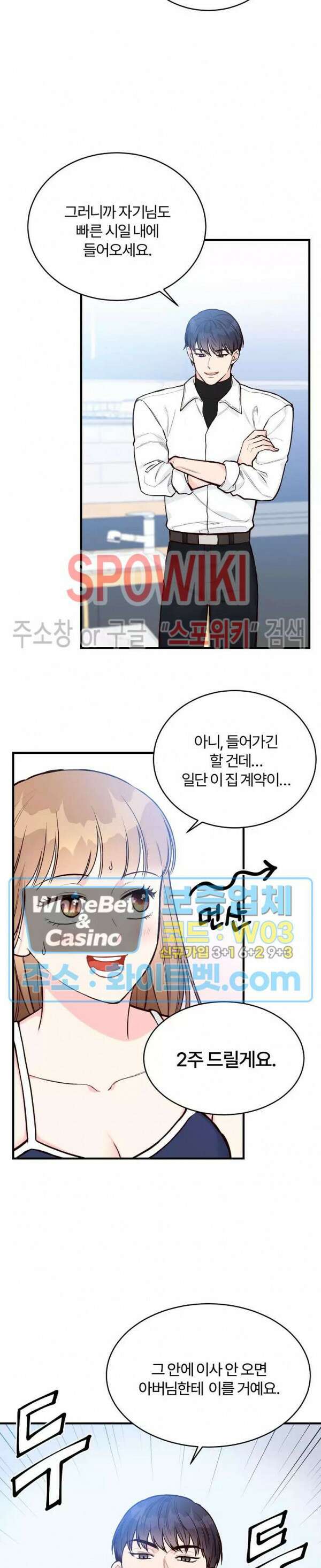 이 결혼은 그저 계약입니다 17화 10