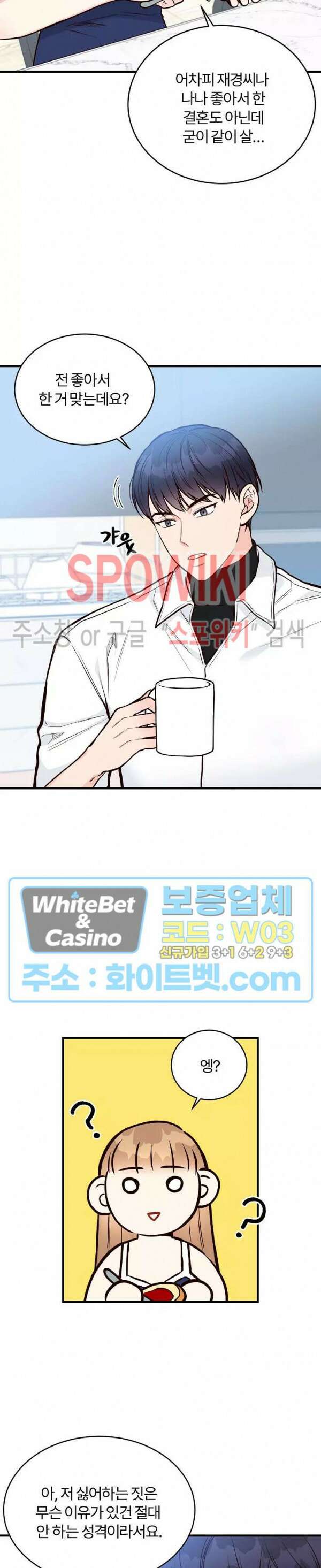 이 결혼은 그저 계약입니다 17화 13