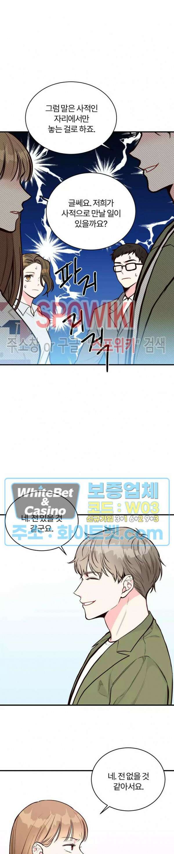 이 결혼은 그저 계약입니다 17화 22