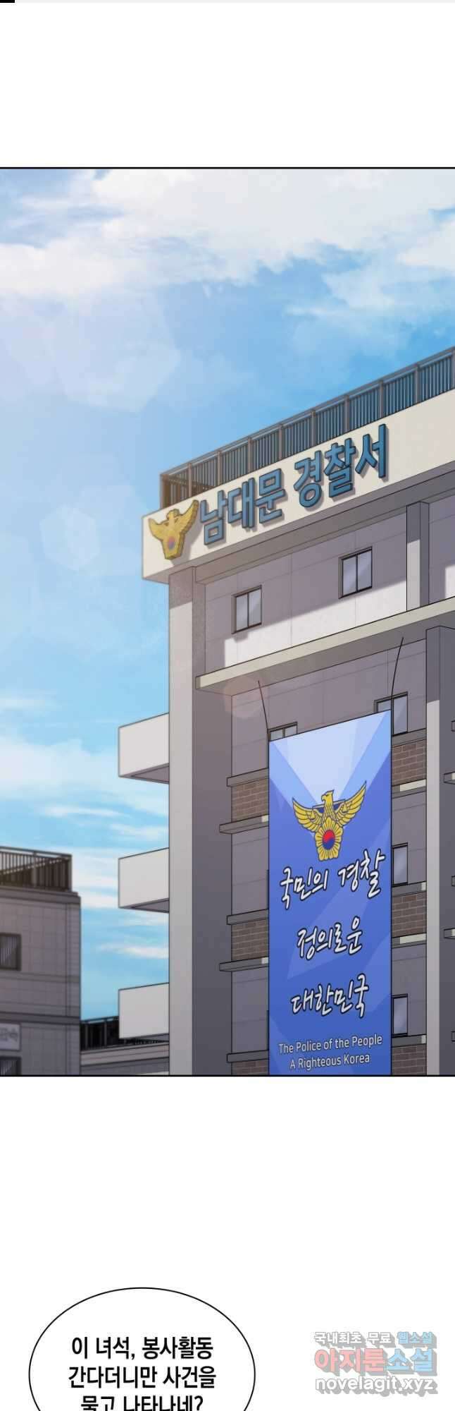 회귀 경찰의 리셋 라이프 26화 1