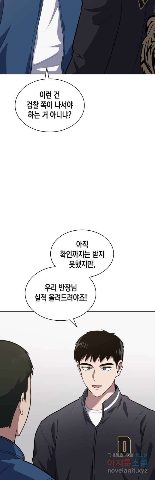 회귀 경찰의 리셋 라이프 26화 3