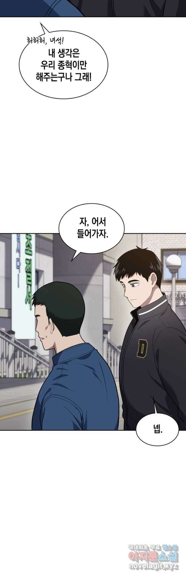 회귀 경찰의 리셋 라이프 26화 4