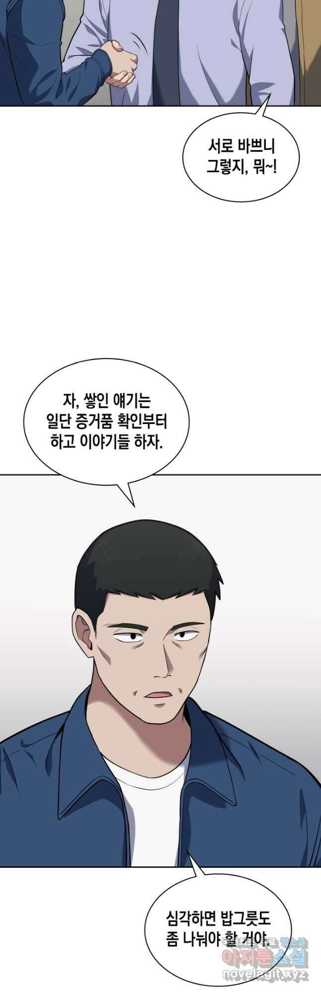 회귀 경찰의 리셋 라이프 26화 7