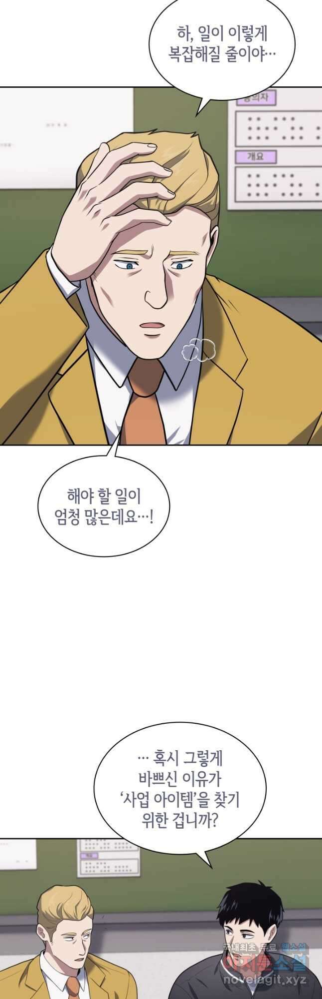 회귀 경찰의 리셋 라이프 26화 11