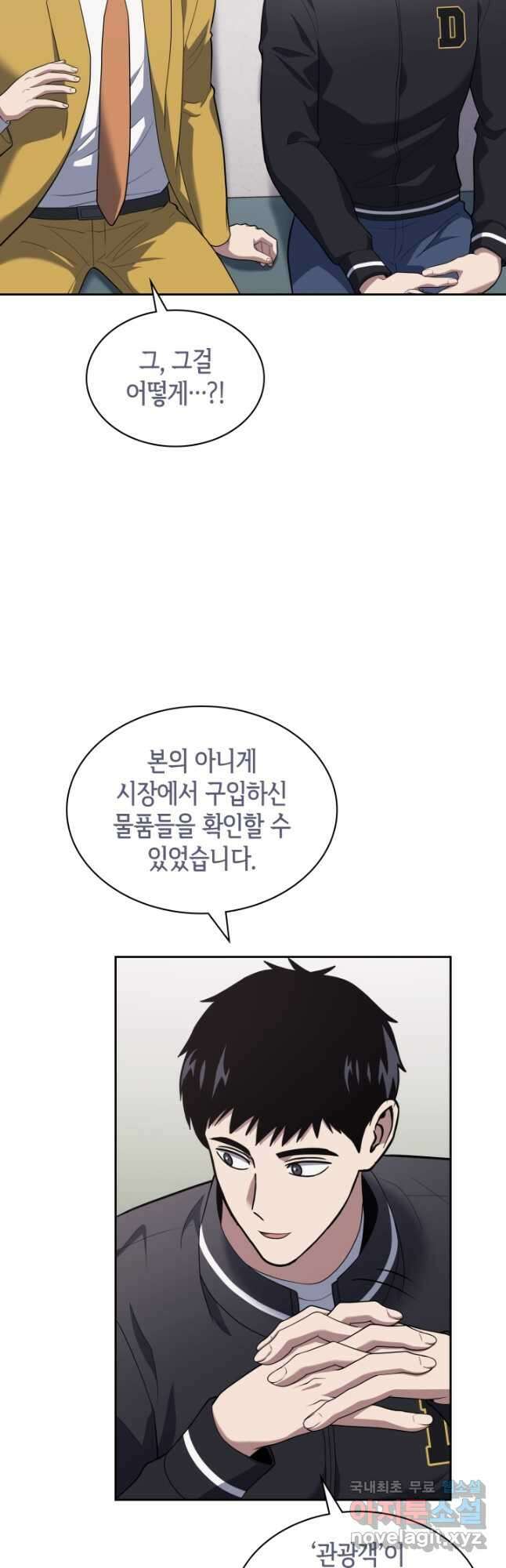 회귀 경찰의 리셋 라이프 26화 12